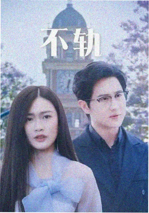 隐秘的角落